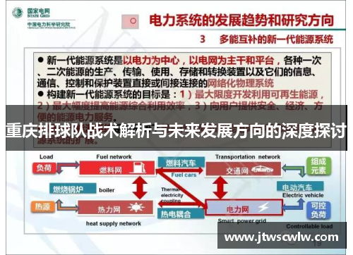 重庆排球队战术解析与未来发展方向的深度探讨