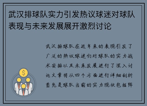 武汉排球队实力引发热议球迷对球队表现与未来发展展开激烈讨论