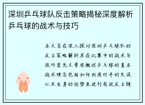 深圳乒乓球队反击策略揭秘深度解析乒乓球的战术与技巧