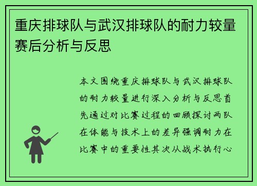 重庆排球队与武汉排球队的耐力较量赛后分析与反思