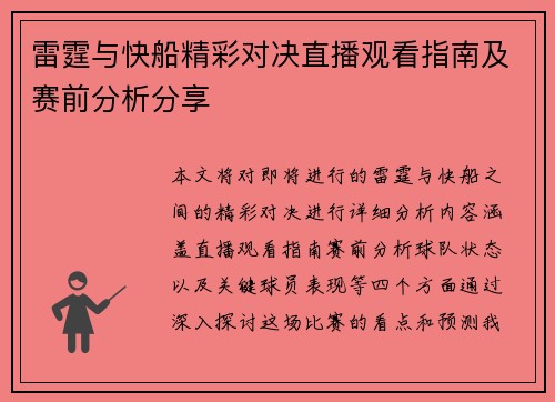 雷霆与快船精彩对决直播观看指南及赛前分析分享