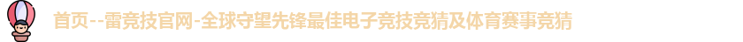 雷竞技官网